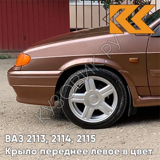 Крыло переднее левое в цвет кузова для ВАЗ 2113, 2114, 2115